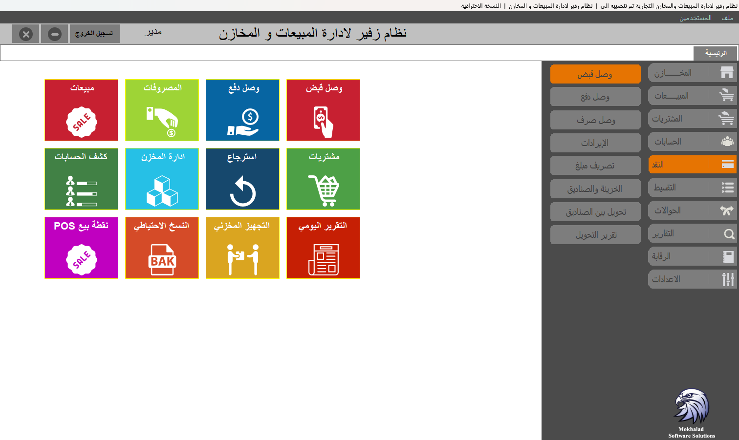فاتورة المبيعات
